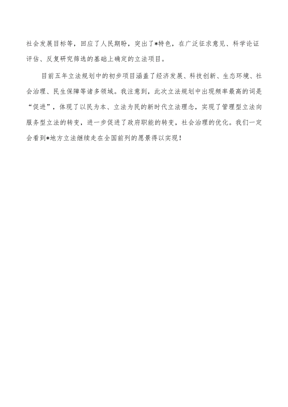 专家在立法咨询专家专家聘任仪式发言_第3页