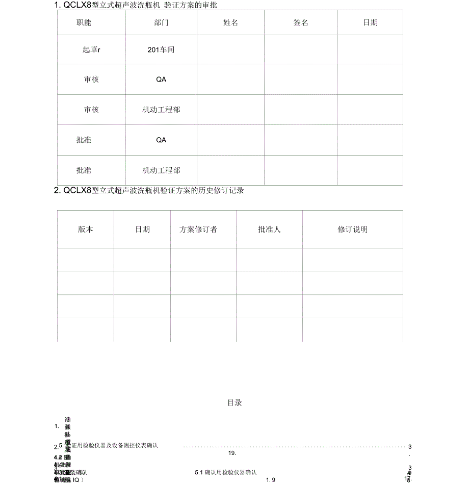 热风循环隧道灭菌烘箱安装确认_第3页