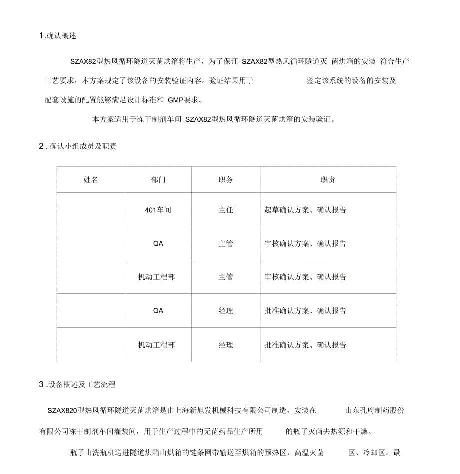 热风循环隧道灭菌烘箱安装确认_第5页