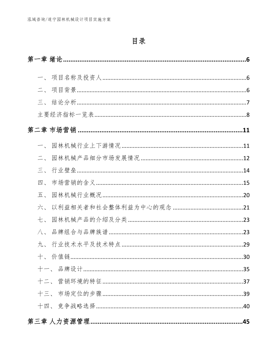 遂宁园林机械设计项目实施方案_范文模板_第2页