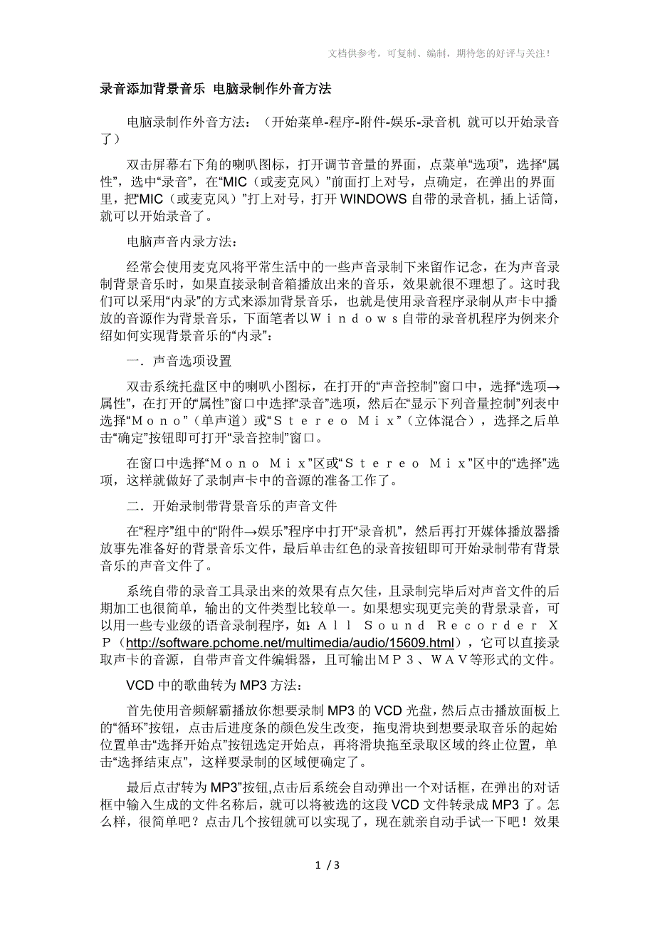 录音添加背景音乐电脑录制作外音方法_第1页