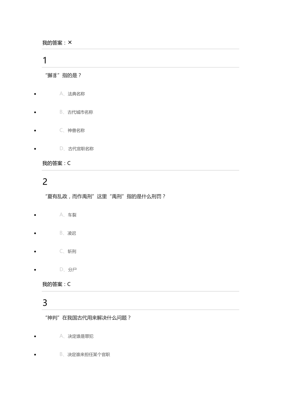 网络课程法理学_第4页