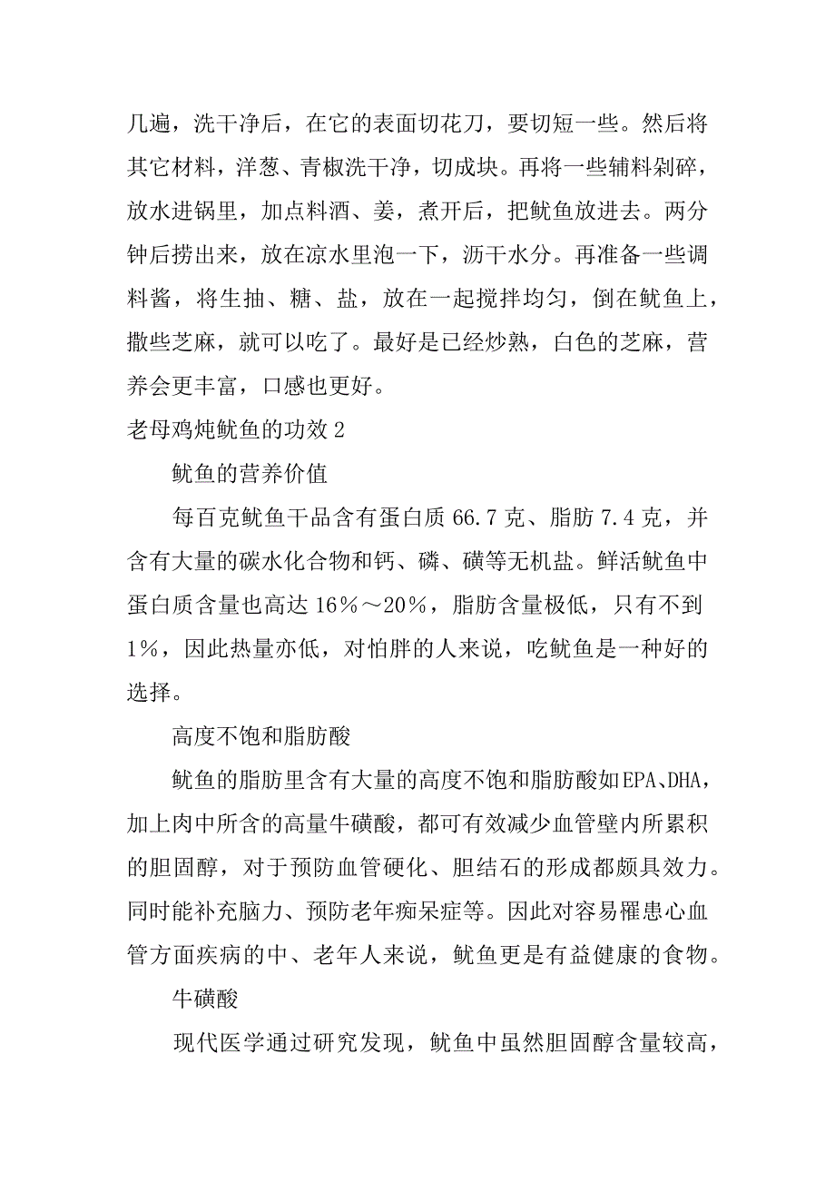 2023年度老母鸡炖鱿鱼功效,菁选2篇_第4页