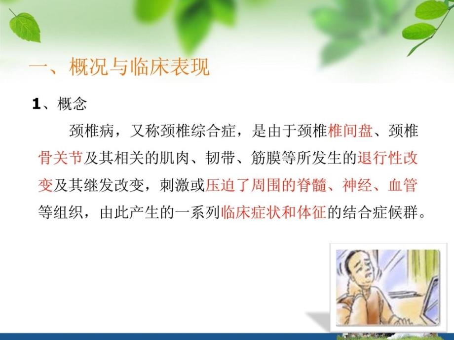 《颈椎病康复学习目标》课件_第3页