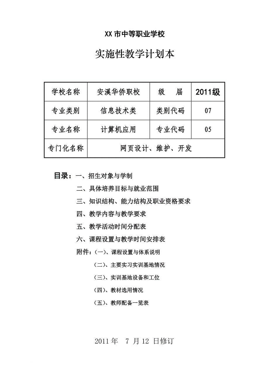 计算机应用实施性教学计划本_第1页