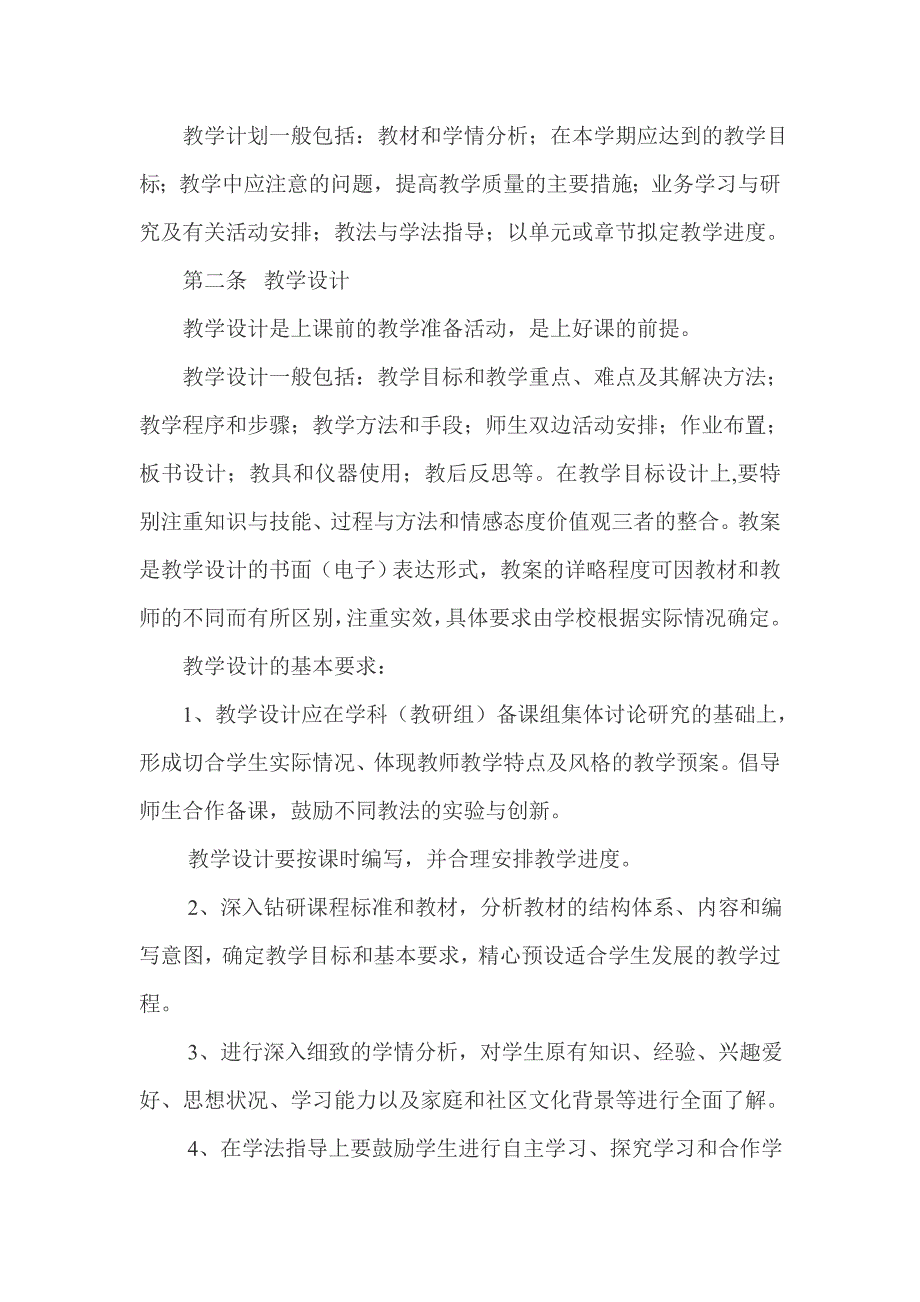 定安县城南中学高中教学常规管理基本要求.doc_第2页