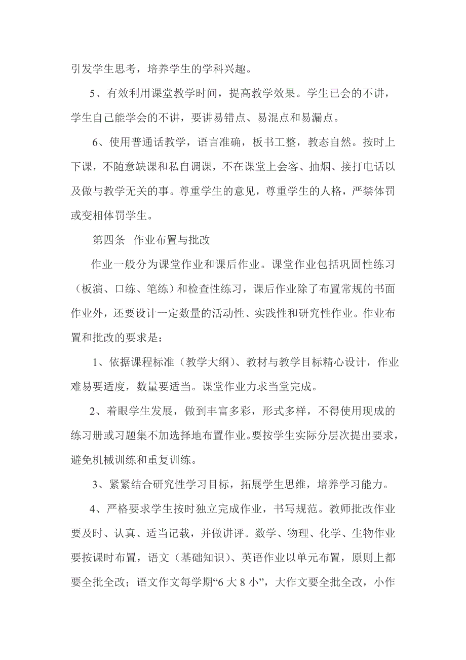 定安县城南中学高中教学常规管理基本要求.doc_第4页