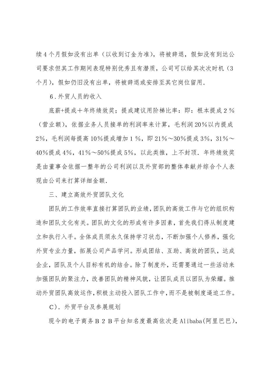 外贸员每日工作计划表.docx_第5页