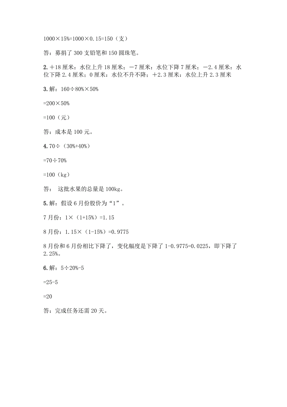 新人教版六年级下册数学期中测试题及参考答案(最新).docx_第5页