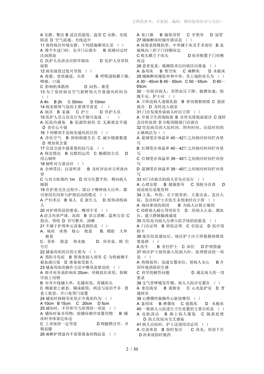 护理学基础题目打印版_第2页