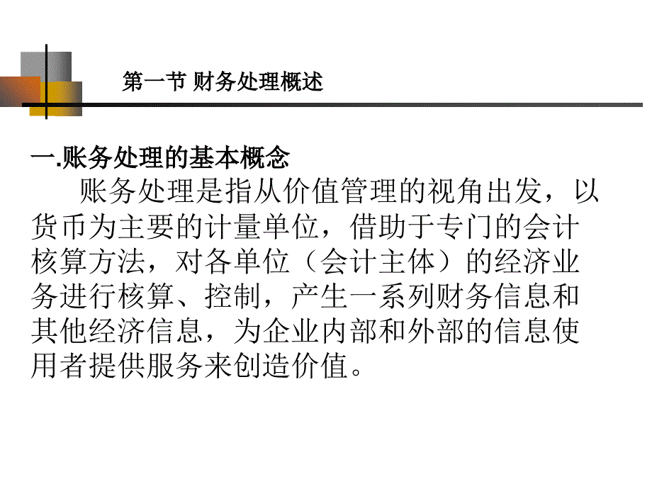 第三章帐务处理与总账子系统1_第2页