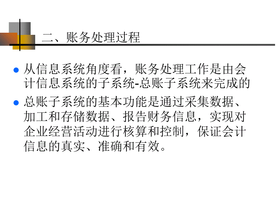 第三章帐务处理与总账子系统1_第3页