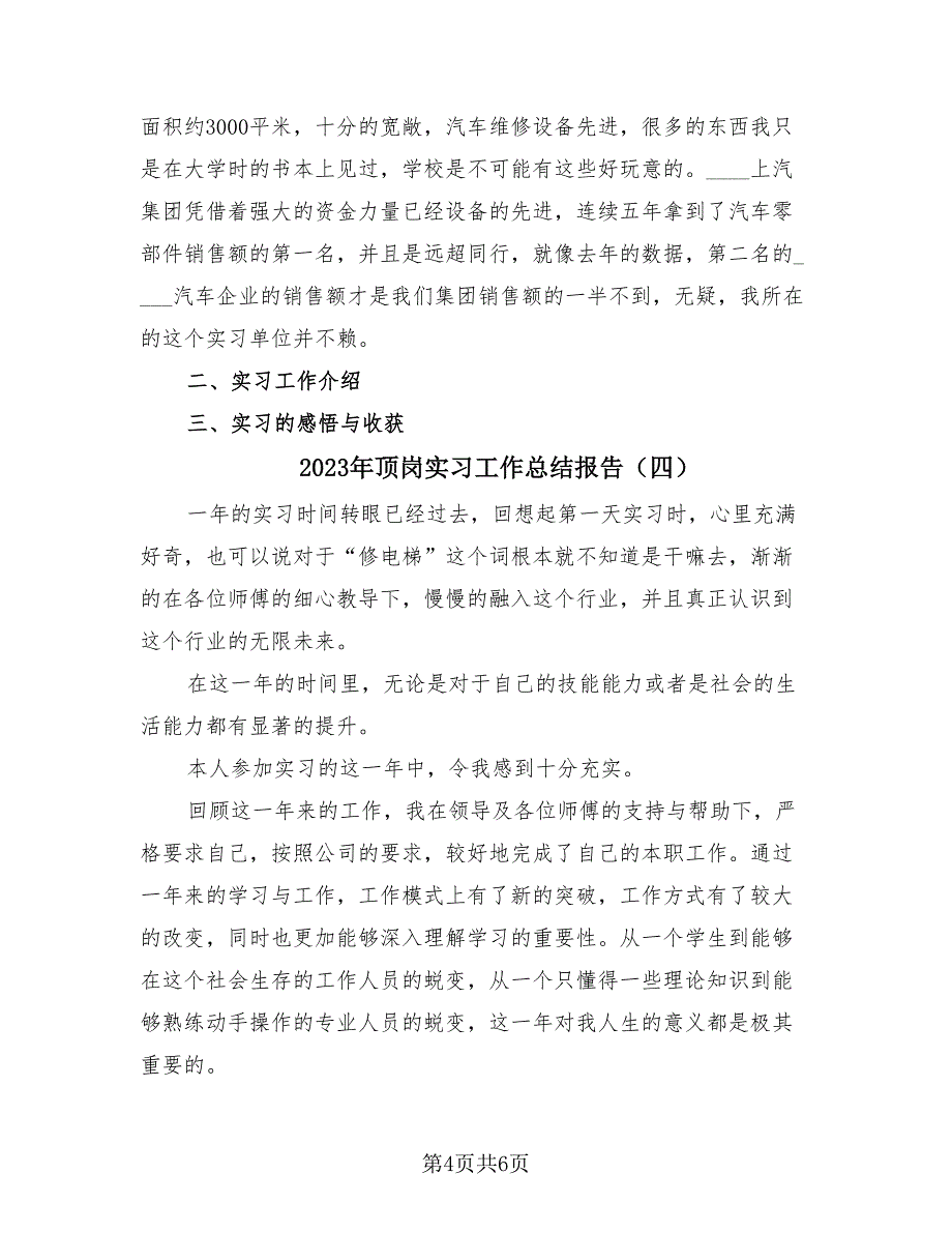 2023年顶岗实习工作总结报告（4篇）.doc_第4页