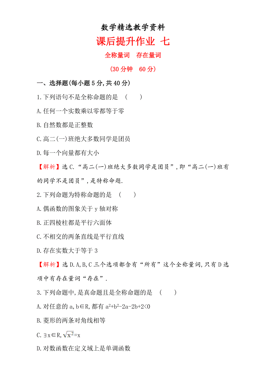 【精选】人教版高中数学选修11课后提升作业 七 1.4.11.4.2 Word版含解析_第1页