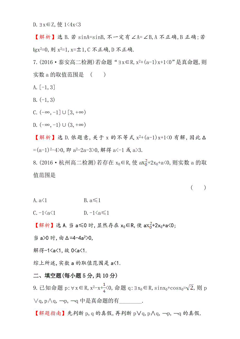 【精选】人教版高中数学选修11课后提升作业 七 1.4.11.4.2 Word版含解析_第3页