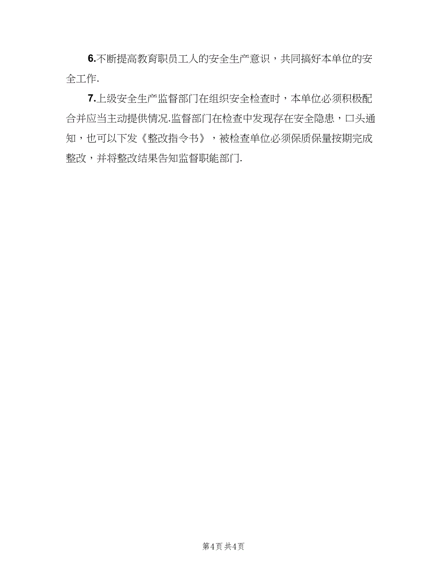 安全隐患整改制度常用版（三篇）_第4页