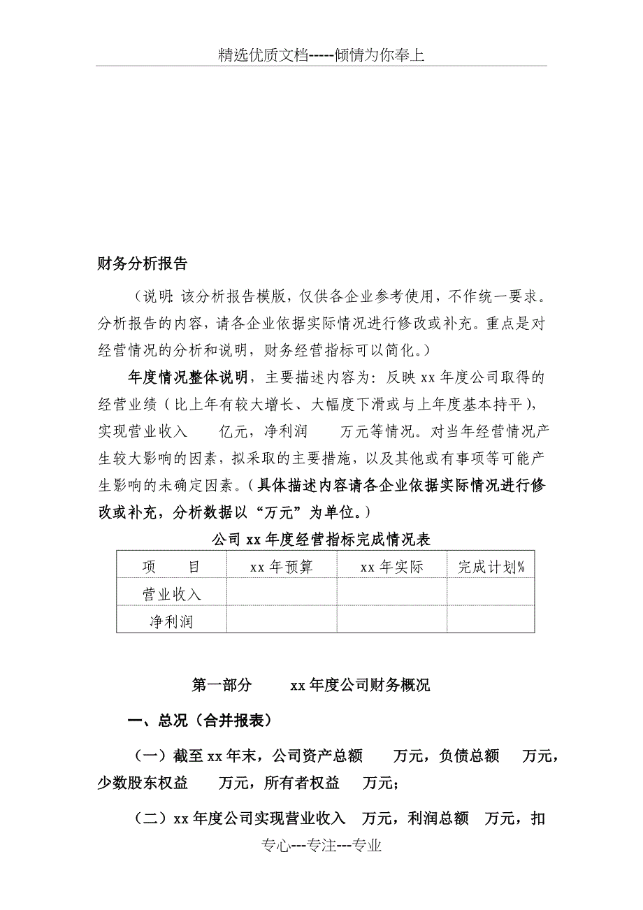 财务报告基本范文_第1页