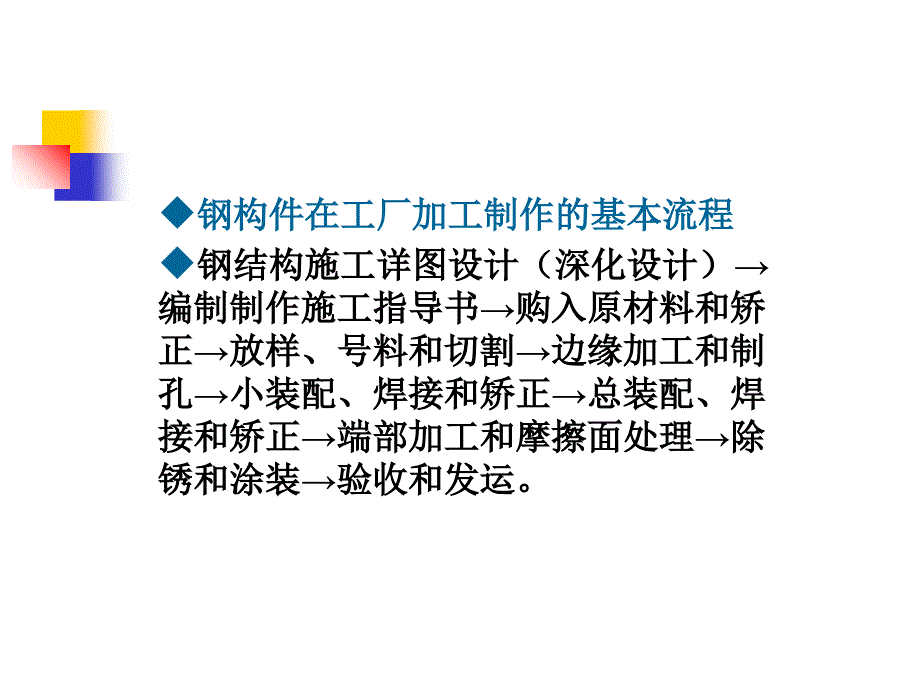 钢结构施工技术_第4页