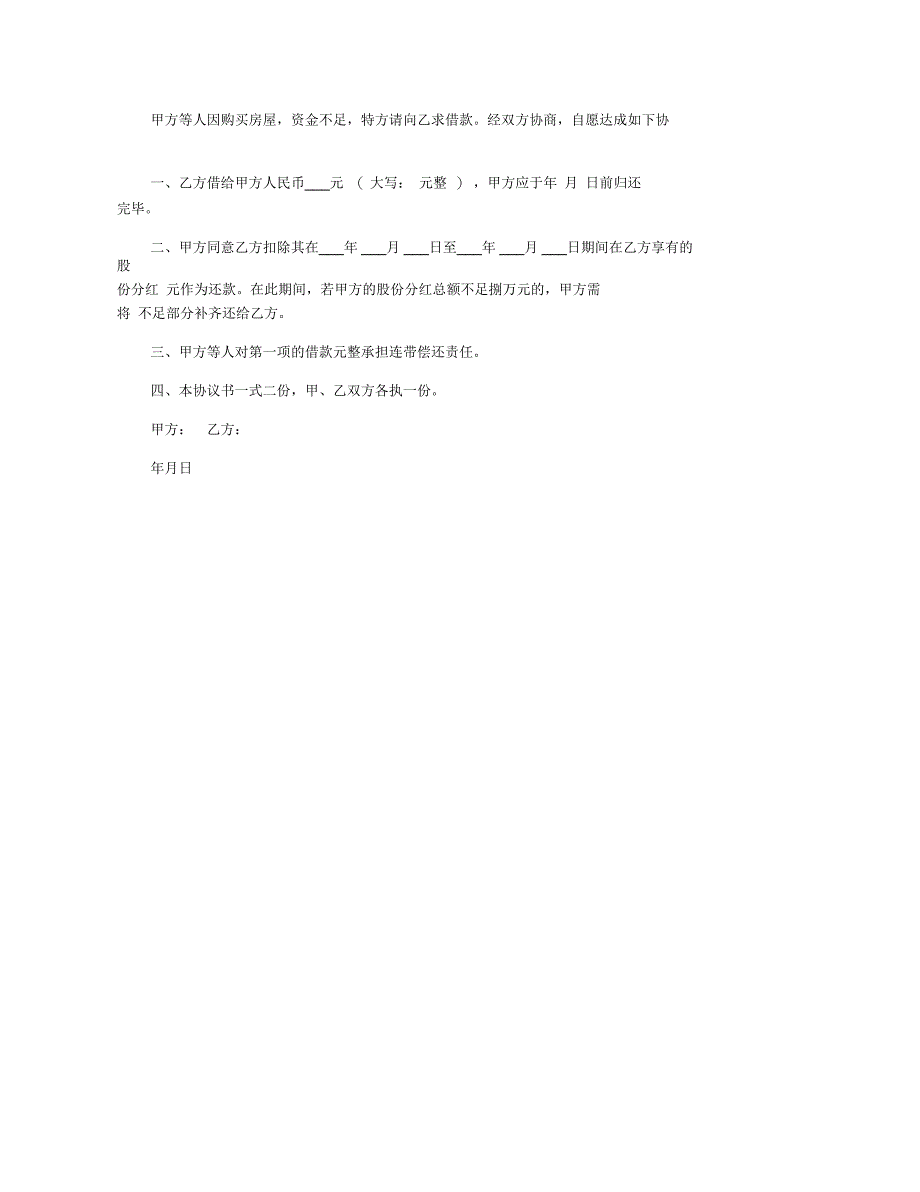 简单的个人借款协议书样本_第2页