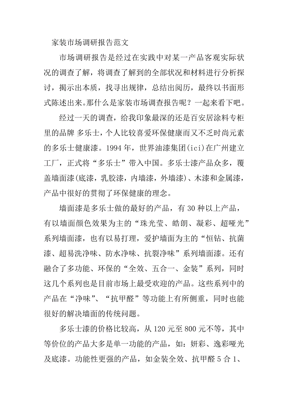 2023年家装市场分析报告5篇_第3页