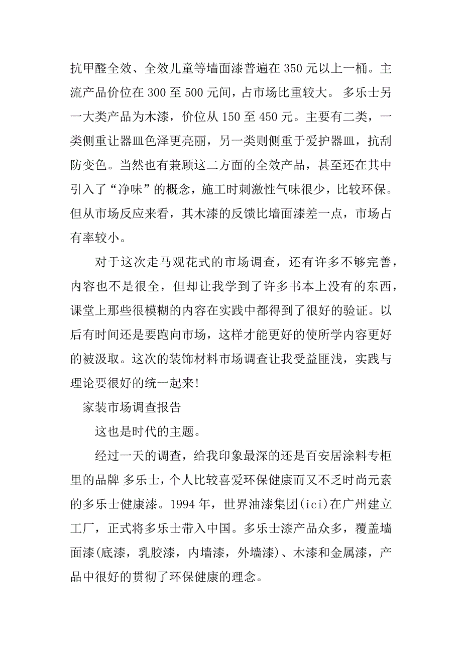 2023年家装市场分析报告5篇_第4页