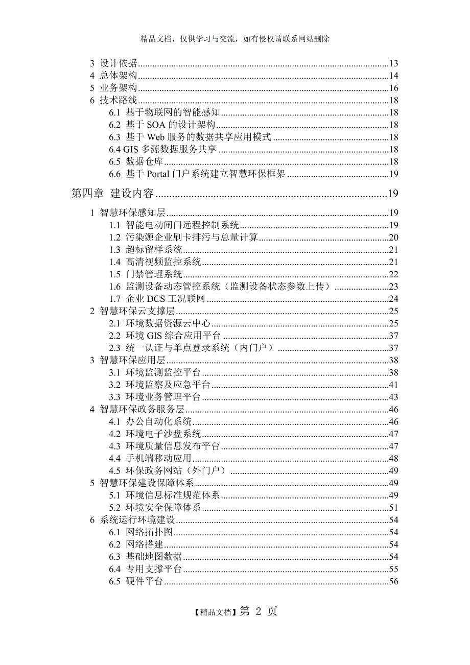 汉邦高科智慧环保解决方案 20160803版_第2页