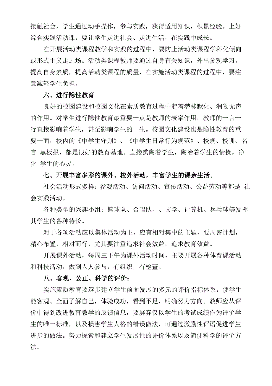 实施素质教育计划及措施_第3页