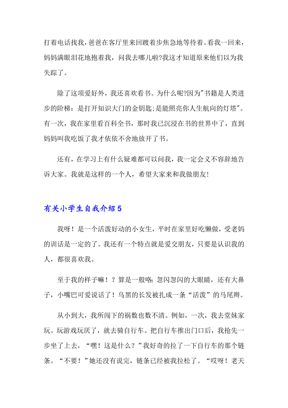 有关小学生自我介绍_第4页