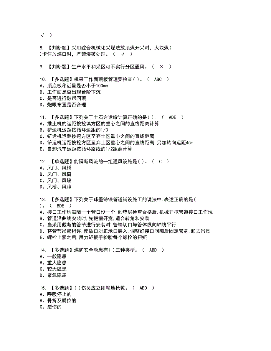 2022年煤矿安全检查资格考试题库及模拟卷含参考答案88_第2页