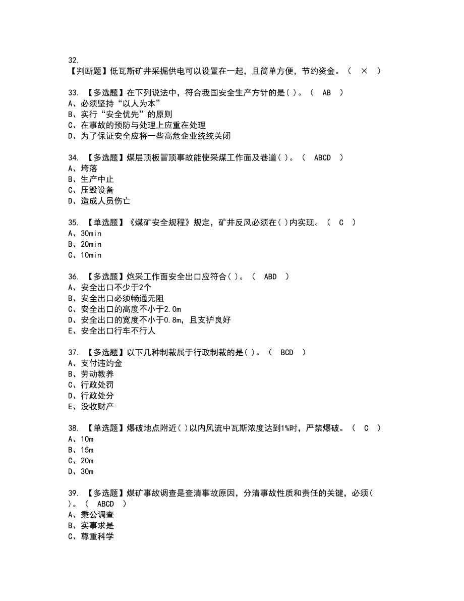 2022年煤矿安全检查资格考试题库及模拟卷含参考答案88_第5页