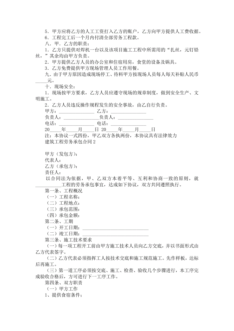 建筑工程劳务承包合同_第2页