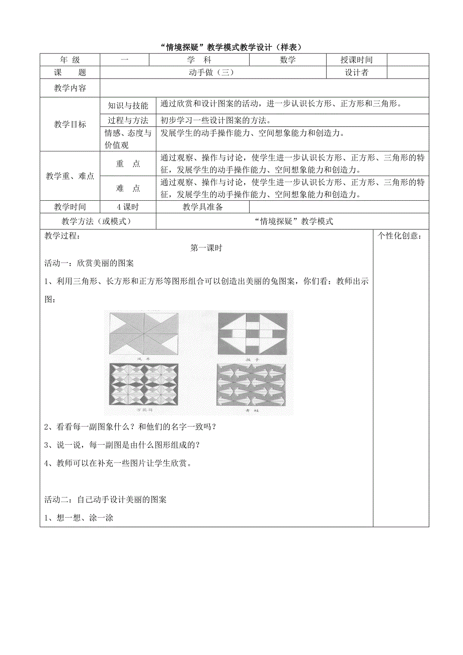 北师大版一年级数学下册动手做（三）_第1页