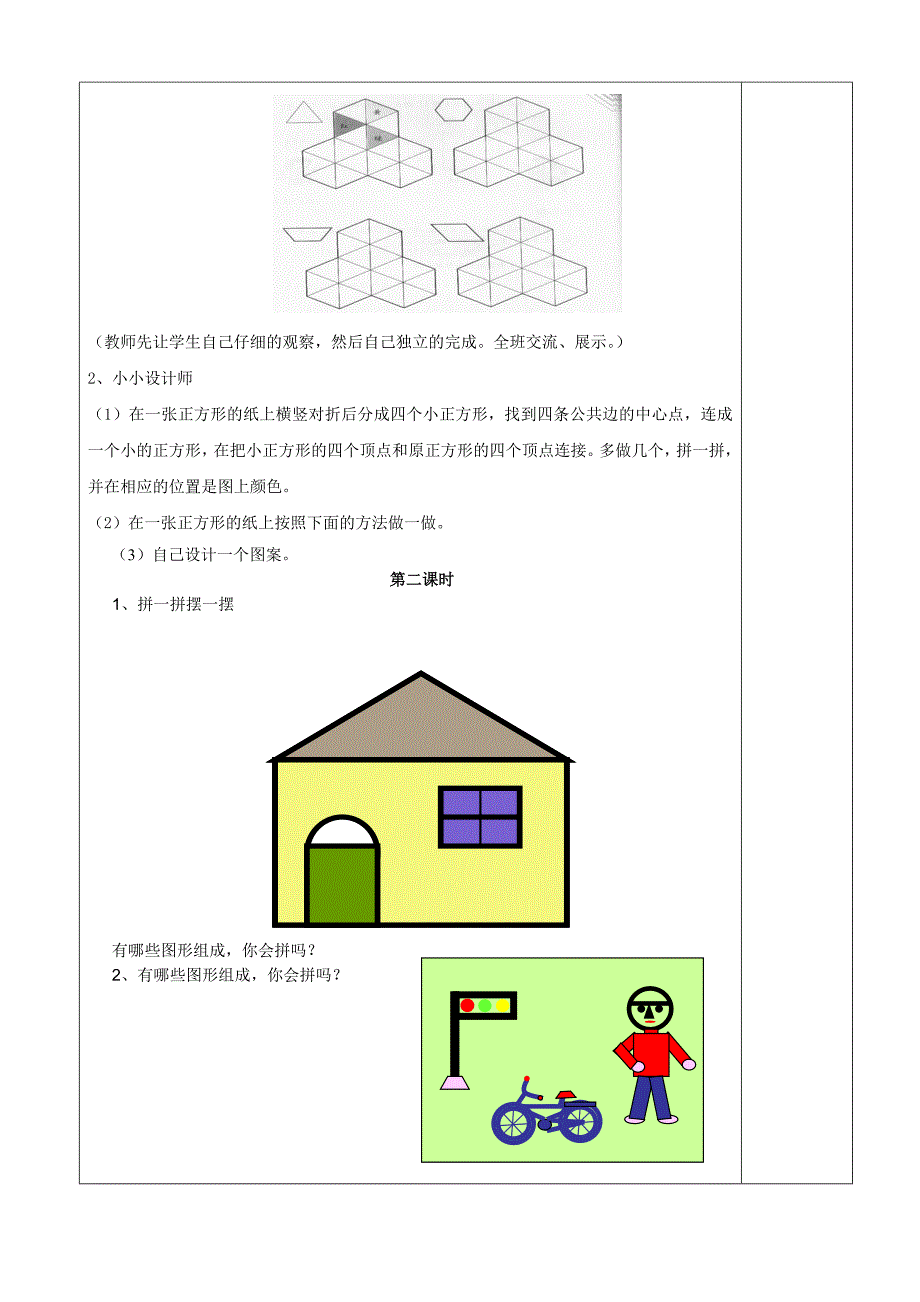 北师大版一年级数学下册动手做（三）_第2页