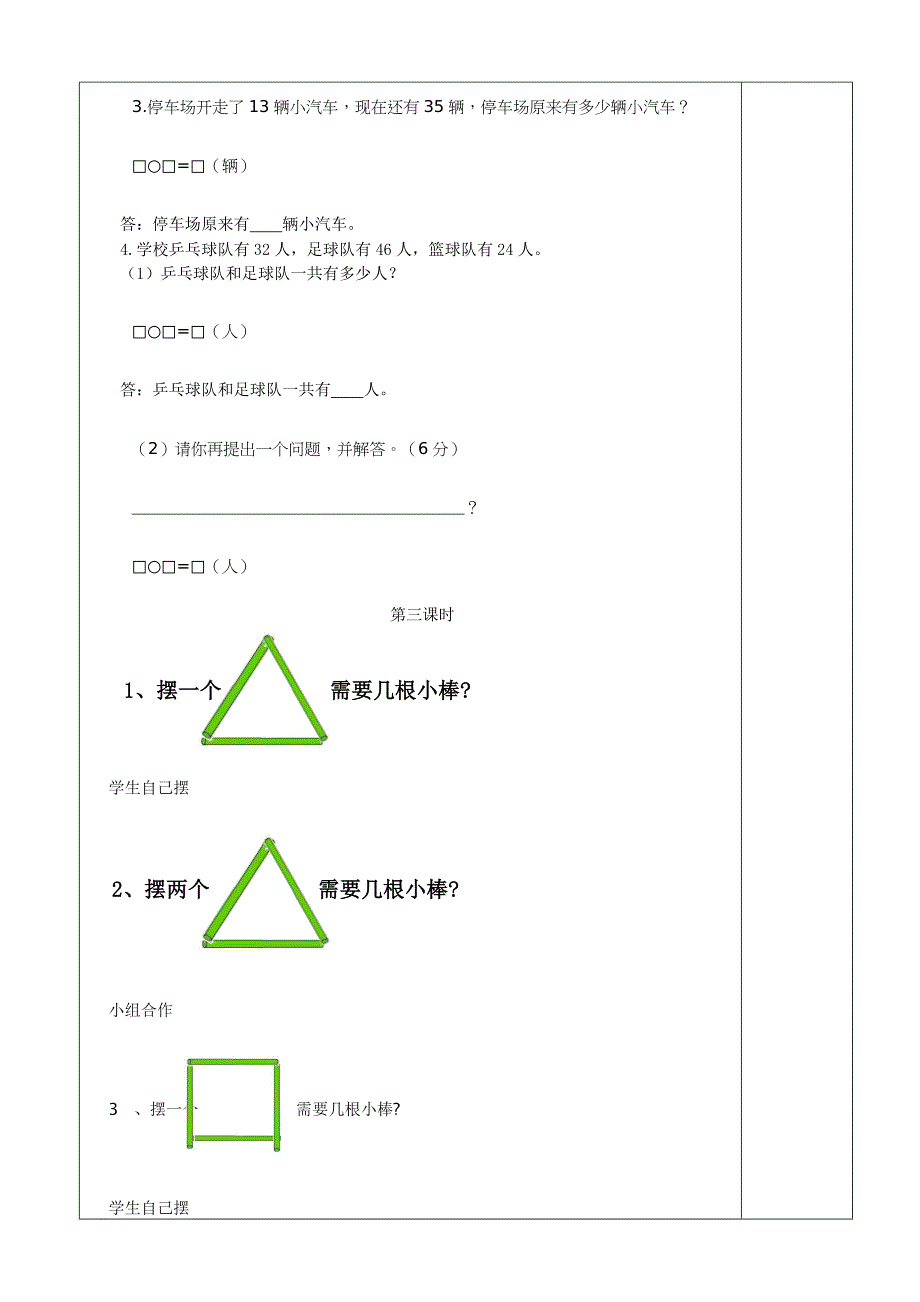 北师大版一年级数学下册动手做（三）_第3页