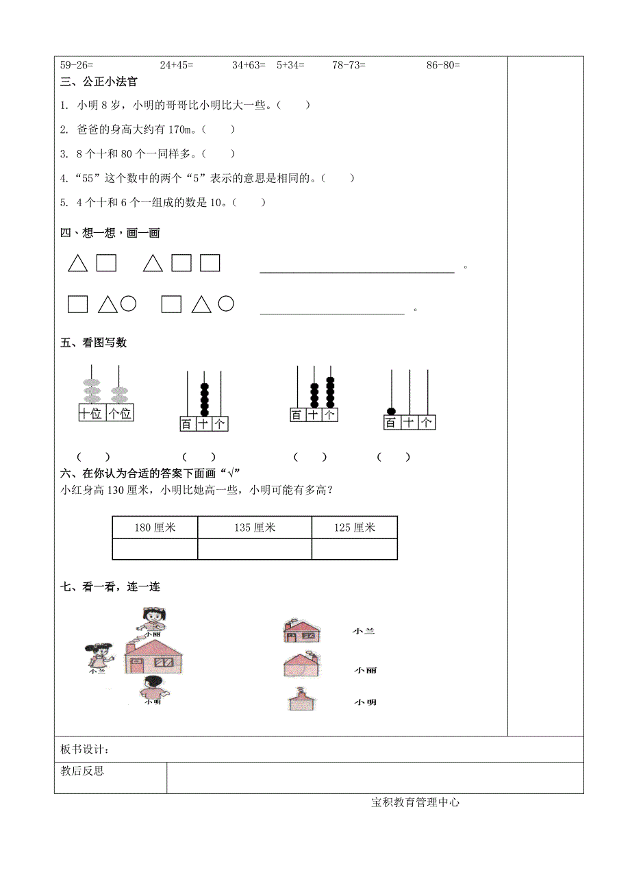 北师大版一年级数学下册动手做（三）_第5页