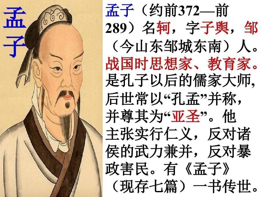 语文苏教版九年级下册《天将降大任于是人也》ppt课件公开课_第5页