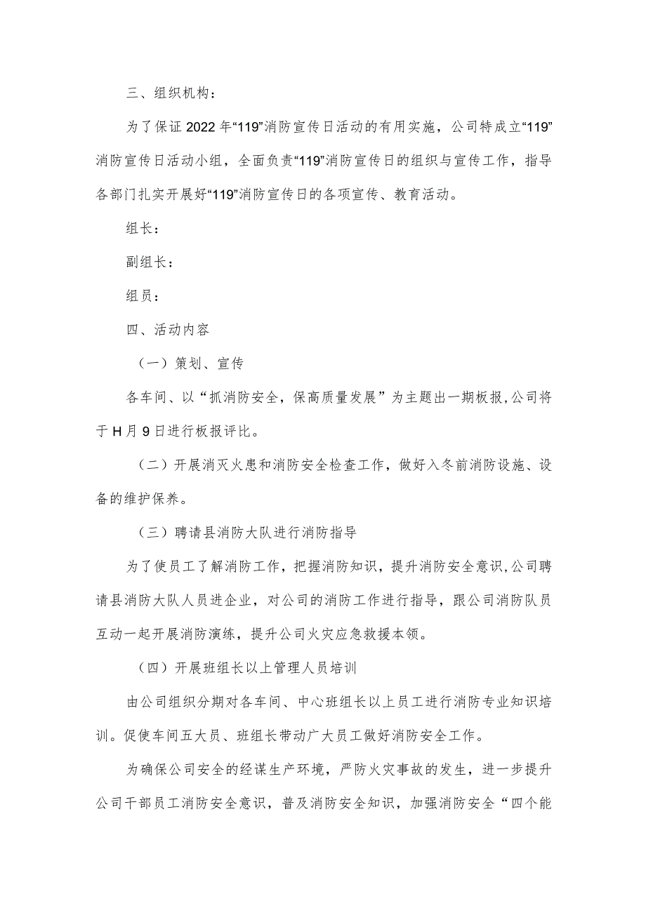 2022年119消防日活动方案三篇_第3页