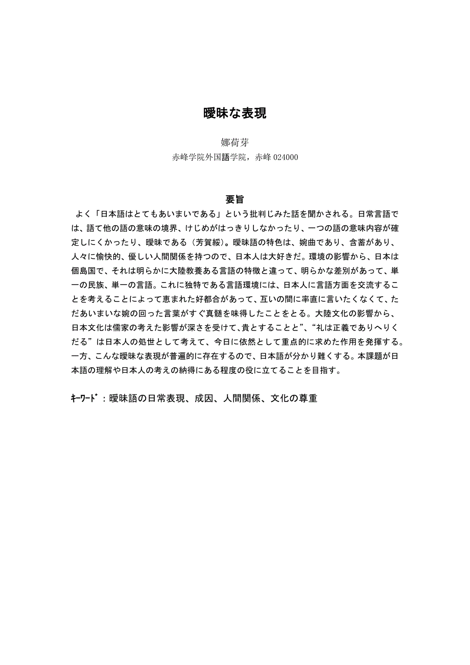 日语专业毕业论文（设计）暧昧表现_第3页