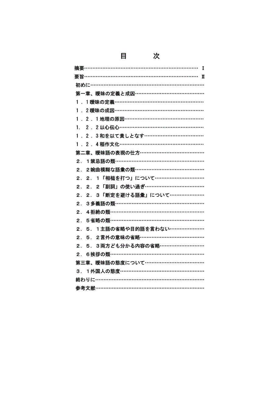 日语专业毕业论文（设计）暧昧表现_第4页