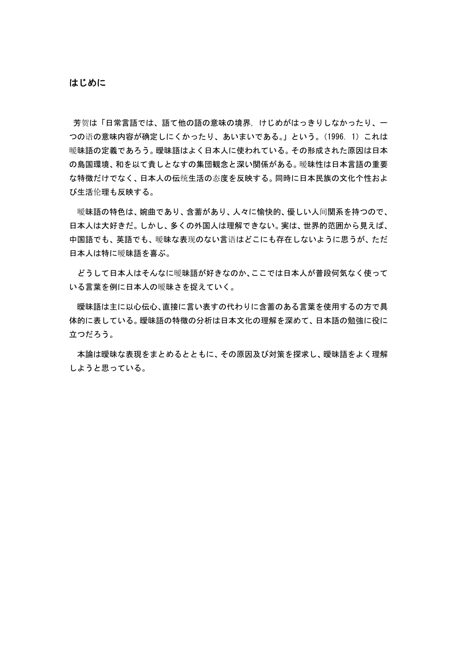 日语专业毕业论文（设计）暧昧表现_第5页