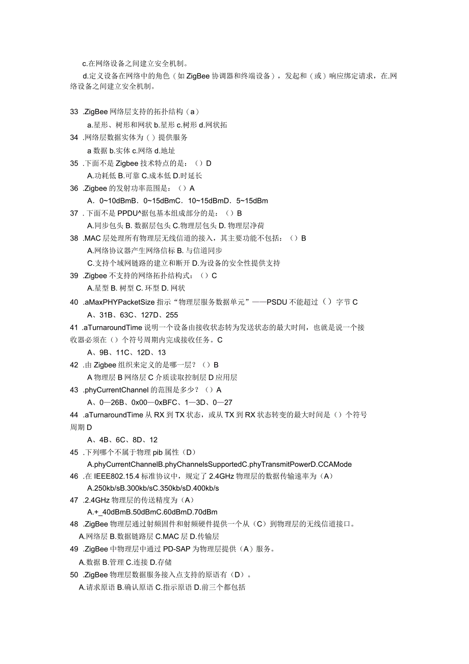 短距离无线通信试题_第4页