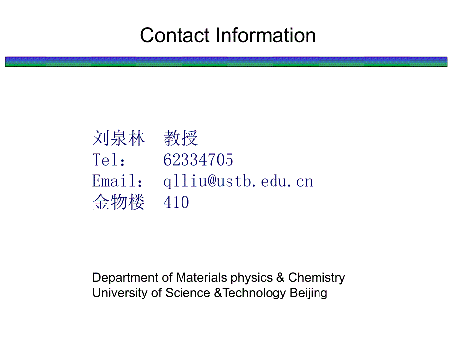 晶体学与衍射技术Lec01刘泉林高级教育_第2页