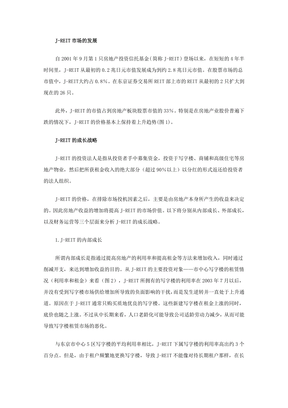 日本房地产信托基金市场的现状和成长策略.doc(1)_第2页