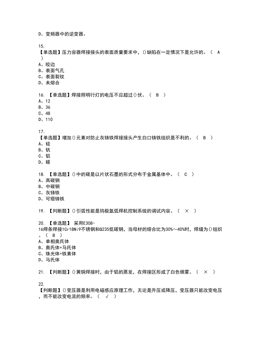 2022年焊工（技师）资格考试模拟试题带答案参考50_第3页