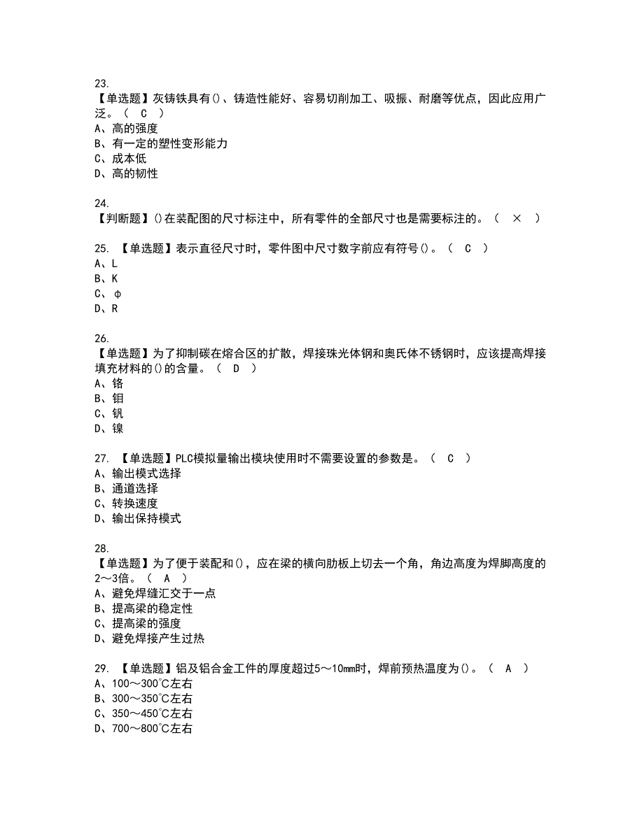 2022年焊工（技师）资格考试模拟试题带答案参考50_第4页