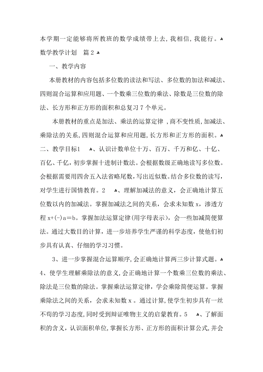 数学教学计划合集9篇_第4页