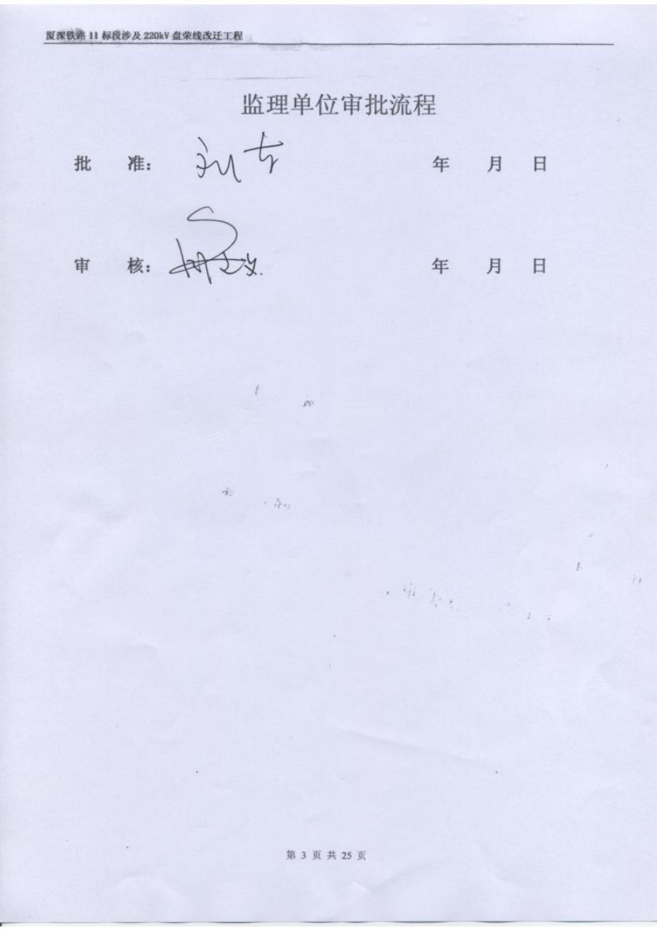 新《施工方案》厦深铁路11标段涉及220kV盘荣线改迁工程停电施工方案8_第4页