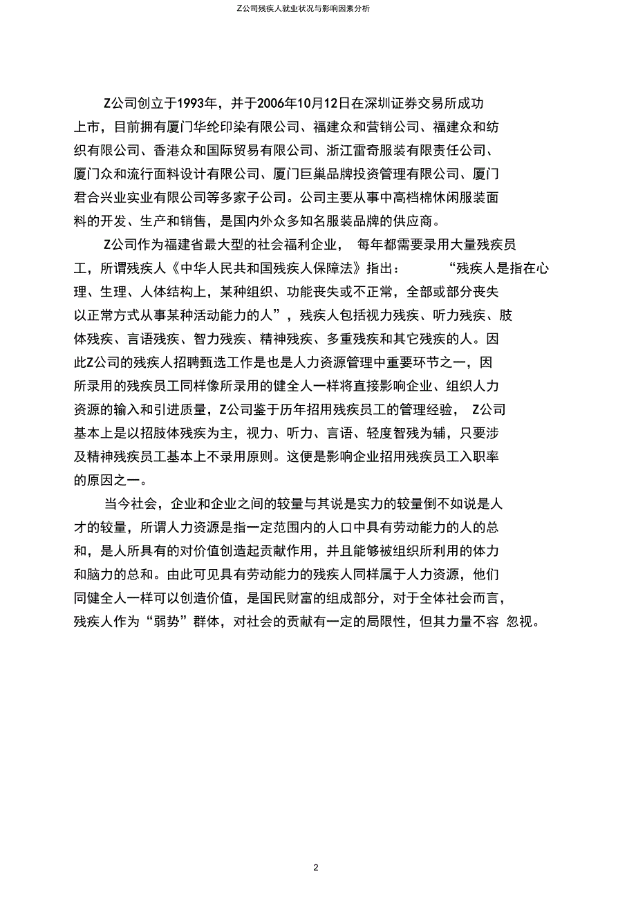 Z公司残疾人就业现状与影响因素分析DOC_第4页