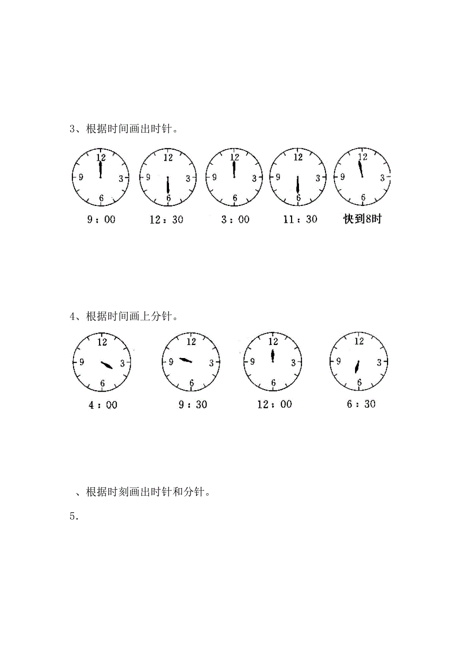 幼儿学前班认识钟表练习题合集_第2页