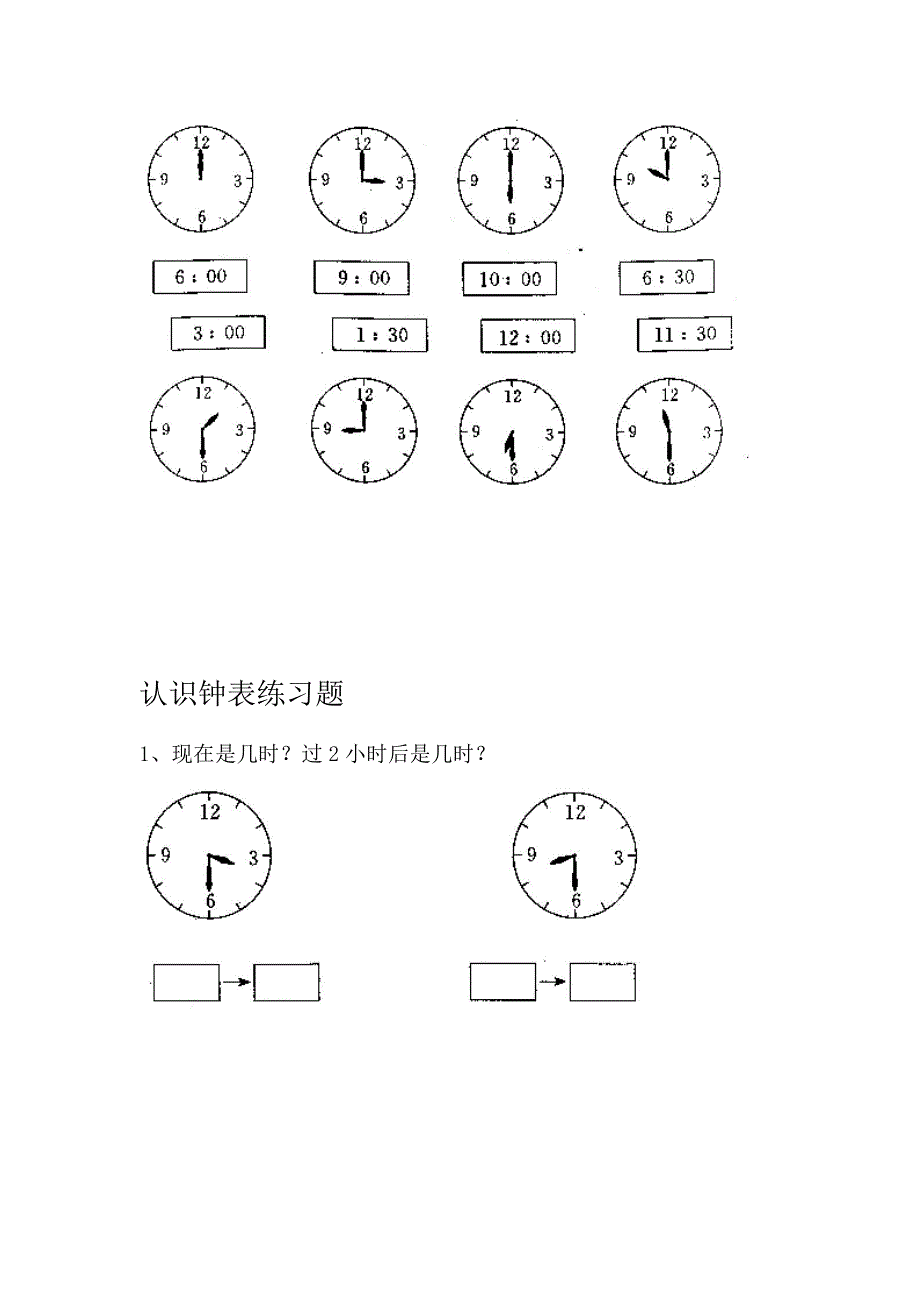 幼儿学前班认识钟表练习题合集_第4页